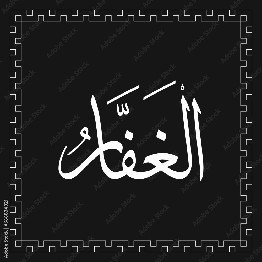 Arabic Calligraphy Vector Template Of Al Ghaffar One Of Names Of