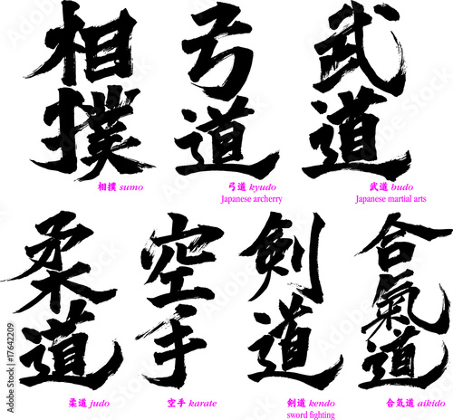Plakaty Karate  japonskie-kaligrafie-japonskich-sztuk-walki