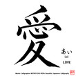 Kanji - Japanese Calligraphy vol.005_A - LOVE