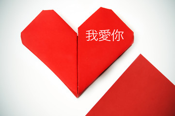 Poster - i love you in chinese