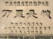 Close-up of stone-inscription of 'Great Wall of China'