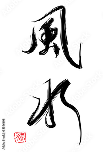feng-shui-czarne-chinskie-znaki