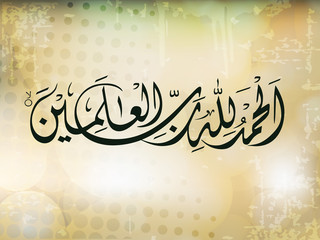Wall Mural - Arabic Islamic calligraphy of Al-hamdu lillahi rabbil 'alamin (