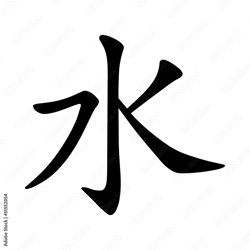 Wasser China Asia Japan Zeichen Symbol Stock Gamesageddon