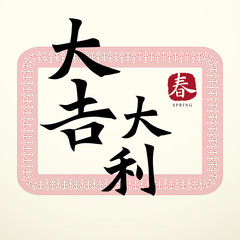 Sticker - Calligraphy Chinese Good Luck Symbols