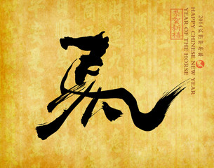 Wall Mural - Chinese calligraphy. word for 