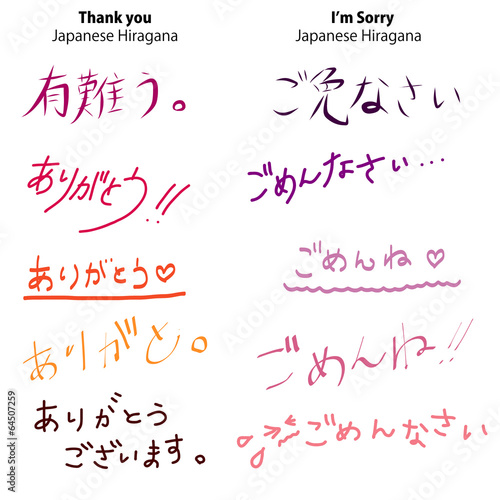 Japanese Hiragana Kanji Font Thank You I M Sorry Stock Vector Adobe Stock Japanese Hiragana Kanji Font Thank You I M Sorry Stock Vector Adobe Stock