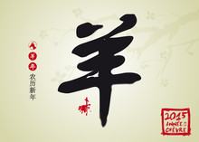 2015 - Année De La Chèvre - Nouvel An Chinois