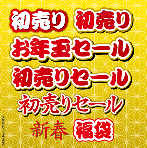 新春初売りセールチラシ素材 Stock Vector Adobe Stock 新春初売りセールチラシ素材 Stock Vector Adobe Stock