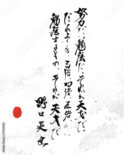 努力だ 勉強だ それが天才だ だれよりも 三 倍 四倍 五倍 勉強する者 それが天才だ Stock Vector Adobe Stock 努力だ 勉強だ それが天才だ だれよりも 三 倍 四倍 五倍 勉強する者 それが天才だ Stock Vector Adobe Stock