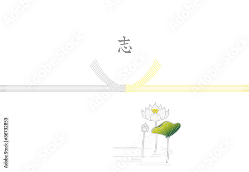 熨斗 水引白と黄色 結びきり 志と蓮絵付 Stock Illustration Adobe Stock 熨斗 水引白と黄色 結びきり 志と蓮絵付 Stock Illustration Adobe Stock
