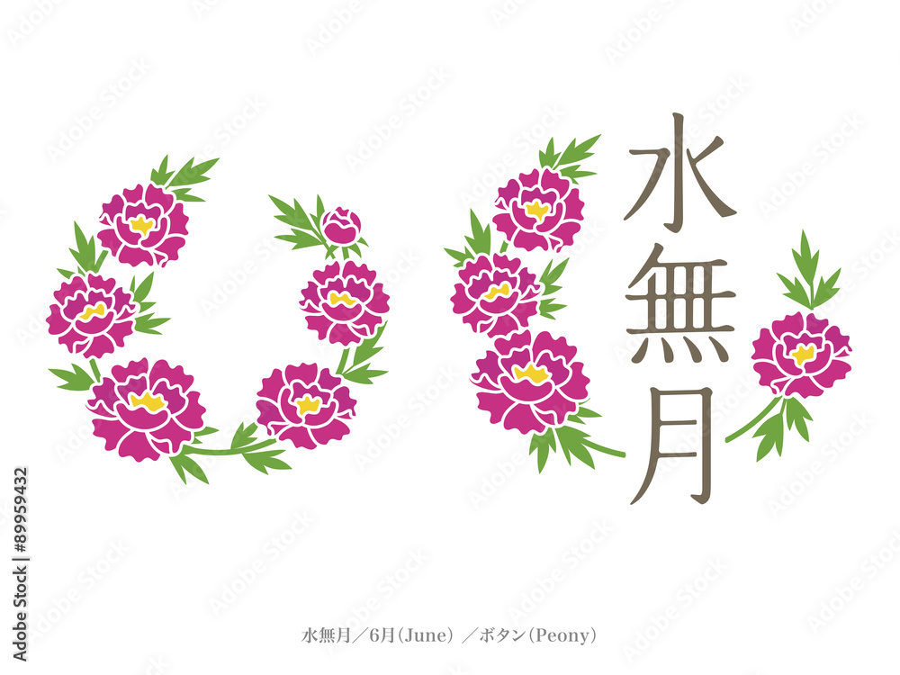 和風月名と誕生月花／水無月、 6月、牡丹 Stock Vector | Adobe Stock