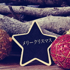 Wall Mural - star-shaped chalkboard with the text merry christmas in japanese