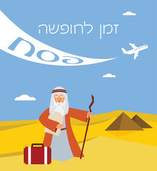 Wall Mural - time for passover vacation in Hebrew. moses with torah and suitcase
