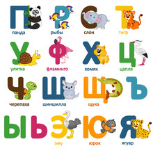 Alphabet Animals Russian Part 2- Vector Illustration, Eps