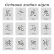 © drutska - Set of monochrome icons with chinese zodiac signs for your design