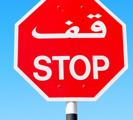 in oman emirates the stop  signal write arabian