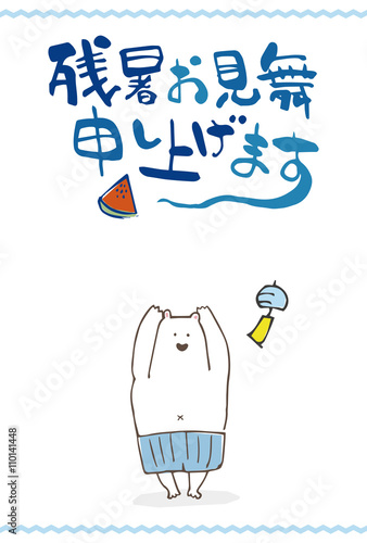 海水パンツの白くま残暑見舞いはがきイラスト Stock Vector Adobe Stock