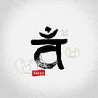 Vector: yoga sacral chakra chakras symbols with brushwork style,