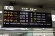 © michi_japan - 京都駅　新幹線　掲示板　名古屋　東京　方面