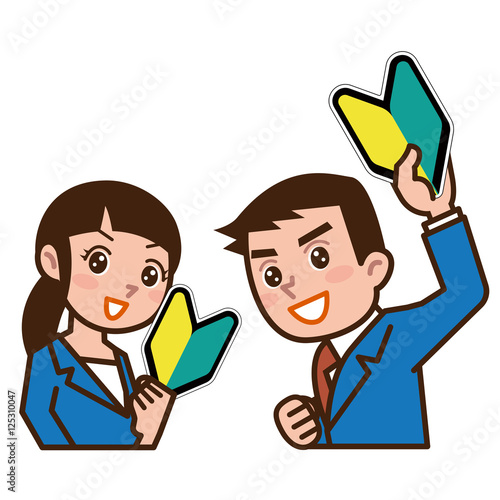 初心者マークを持つ笑顔の男女 Stock Vector Adobe Stock 初心者マークを持つ笑顔の男女 Stock Vector Adobe Stock
