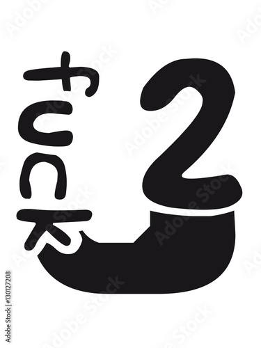 Design Two 2 Number Too Too Cool Letter U Fuck You Fuck You Insult
