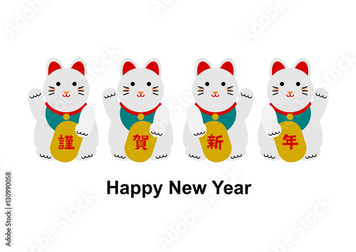 招き猫 イラスト 年賀状 謹賀新年 Stock Vector Adobe Stock