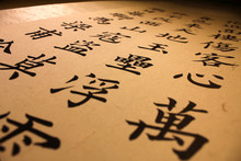 Chinese Characters Calligraphy Is The Traditional Culture Of China