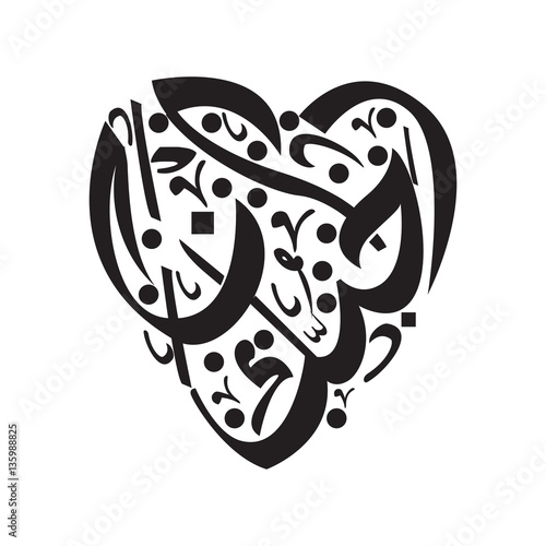 Beautiful Heart Shape With Arabic Calligraphy Saying I Love You In 