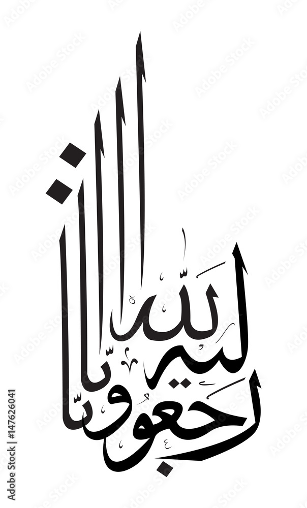 Innalillahi Wa Innailaihi Rojiun