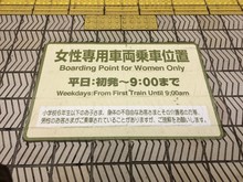 Subway Boarding Point For Women Only In Japan (Tokyo, Osaka): Specific Train Wagon For Women Only, Female Protection, Security - No Sex Assault, Sexual Abuse, Sexual Harassment, Molestation