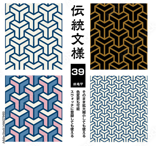 背景素材 シームレス伝統文様 伝統模様 組亀甲 Stock Vector Adobe Stock 背景素材 シームレス伝統文様 伝統模様 組亀甲 Stock Vector Adobe Stock