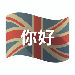 Wall Mural - Isolated UK flag with  the text Hello in the Chinese language