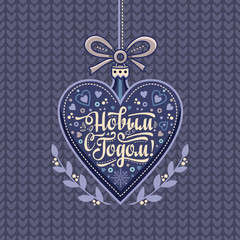 Wall Mural - Happy new year - russian text for greeting cards.