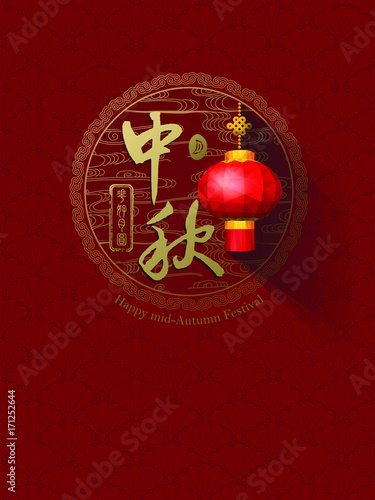Chinese Mid Autumn Festival Chinese Character Zhong Qiu And Seal Meaning Reunion Buy This Stock Vector And Explore Similar Vectors At Adobe Stock Adobe Stock