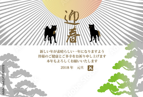 シンプルな犬t日の出と松の木のイラスト年賀状テンプレート Buy This