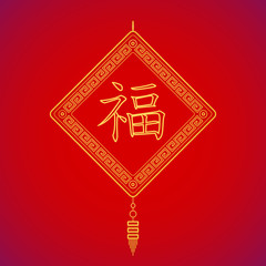 traditional chinese decoration Fu character.