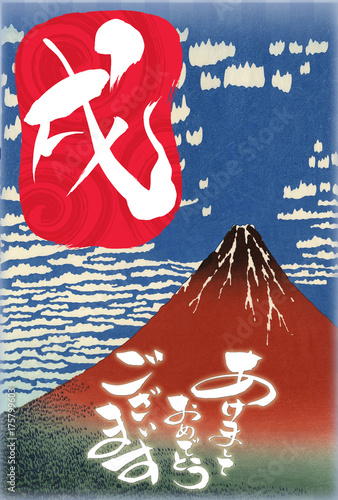 戌年の年賀状 赤富士 と 戌の文字 と あけましておめでとうございます Adobe Stock でこのストックイラストを購入して 類似のイラストをさらに検索 Adobe Stock 戌年の年賀状 赤富士 と 戌の文字 と あけましておめでとうございます Adobe Stock でこのストックイラストを購入して 類似のイラストをさらに検索 Adobe Stock