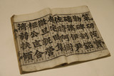 the Thousand-Character Classic / Chinese character textbook of Korean language