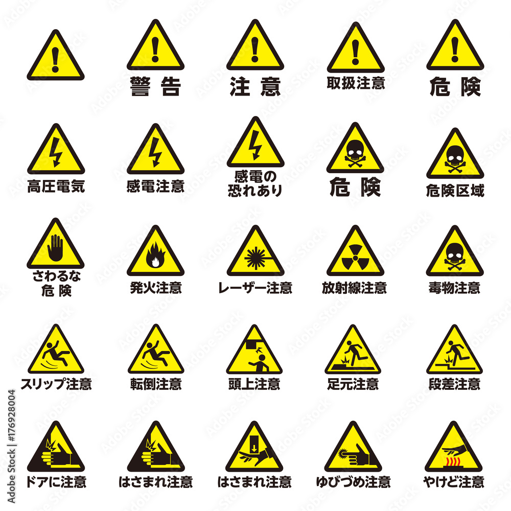 注意・警告マークセット 4 Stock Vector | Adobe Stock