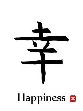 Wall Mural - Happiness - vector japanese symbols on white background. Hand drawn Japan hierogliph. Ink brush calligraphy