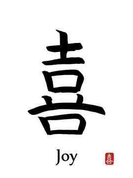 Wall Mural - Hand drawn Hieroglyph translates -joy,gladness. vector japanese black symbols on white background with text. Ink brush calligraphy with red stamp