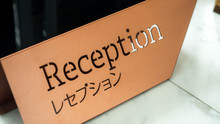 Sriracha, Chonburi, Thailand. October 14 - 2017: Reception Sign In Japanese And English At The Balcony Hotel; Editorial Use Only.
