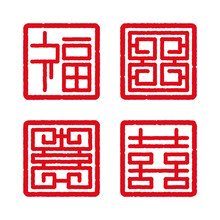 Chinese Four Blessing Sign, Set Of Lucky Four Chinese Square Stamp, Vector Illustration