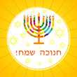 Hanukkah greeting card menorah candles colorful. Jewish holiday Hanukkah greeting card traditional Chanukah symbol menorah candles and star David on background. Vector template