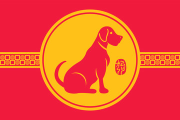 chinese new year card. celebrate year of dog.