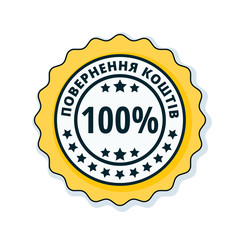 100% Money Back Guarantee (non-English text - 100% Money Back Guarantee) illustration