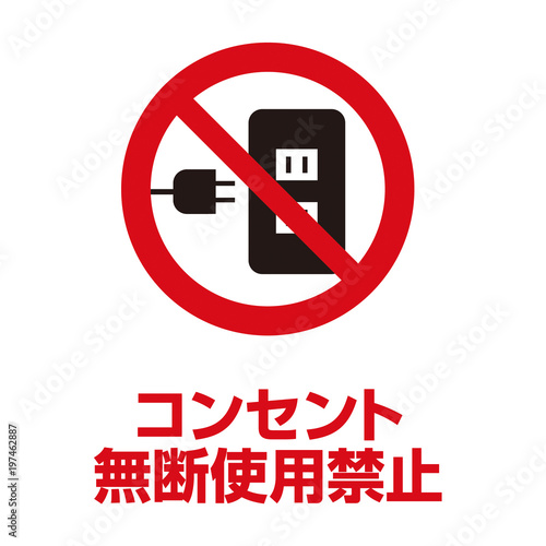 コンセント無断使用禁止マーク Buy This Stock Illustration And Explore Similar Illustrations At Adobe Stock Adobe Stock