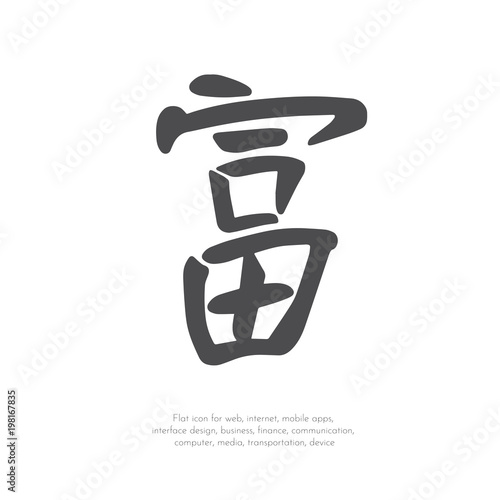 Chinese Character Wealth This Stock Vector And Explore Chinese Character Wealth