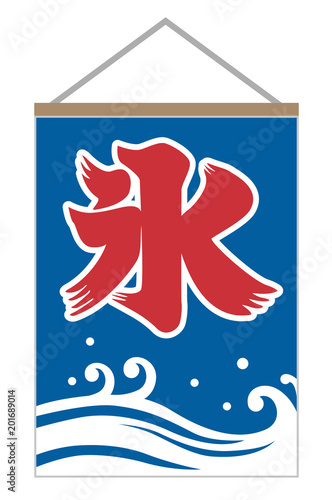 35 かき氷 看板 イラスト フリー 35 かき氷 看板 イラスト フリー